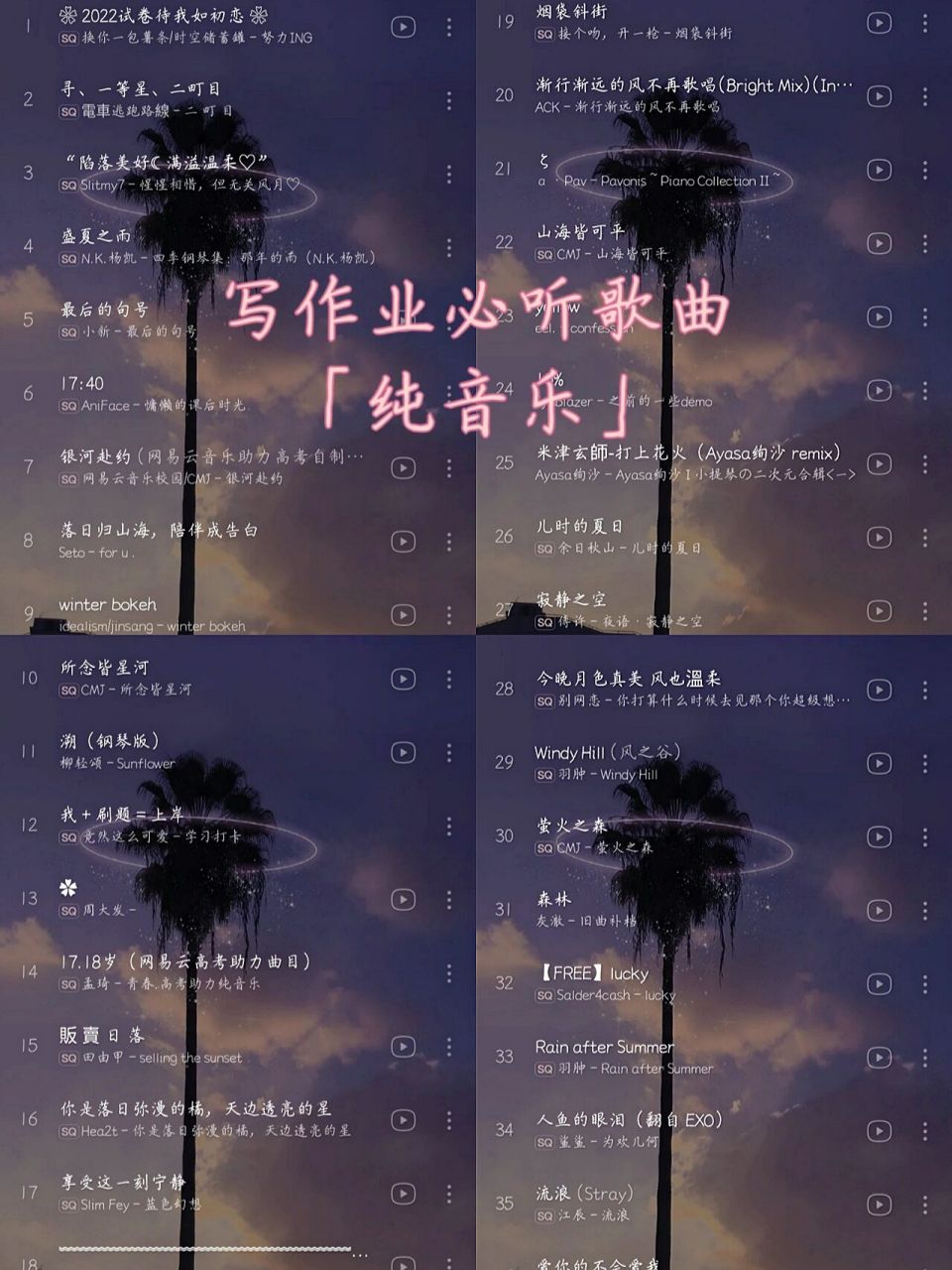 看了评论区,大家都想要写作业时听的歌曲于是我找了很多好听又安静的