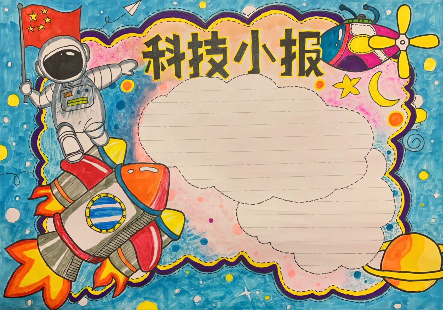 科技小报  太难为我了,一个周末要给两个孩子完成作业,尽力了