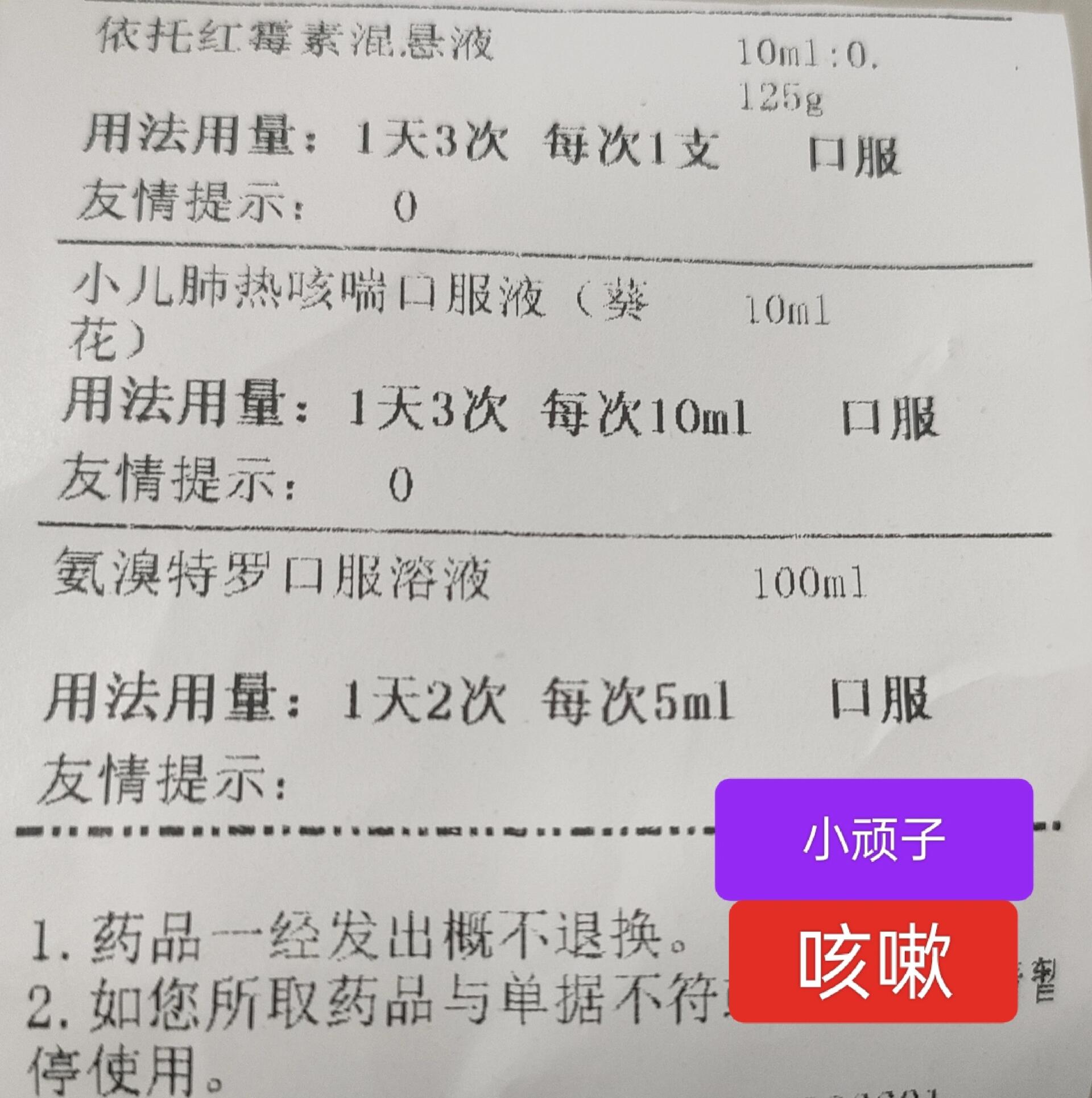 急性支气管炎 	 医院三件套 ①依托红霉素混悬液 作用:消炎 每次用量