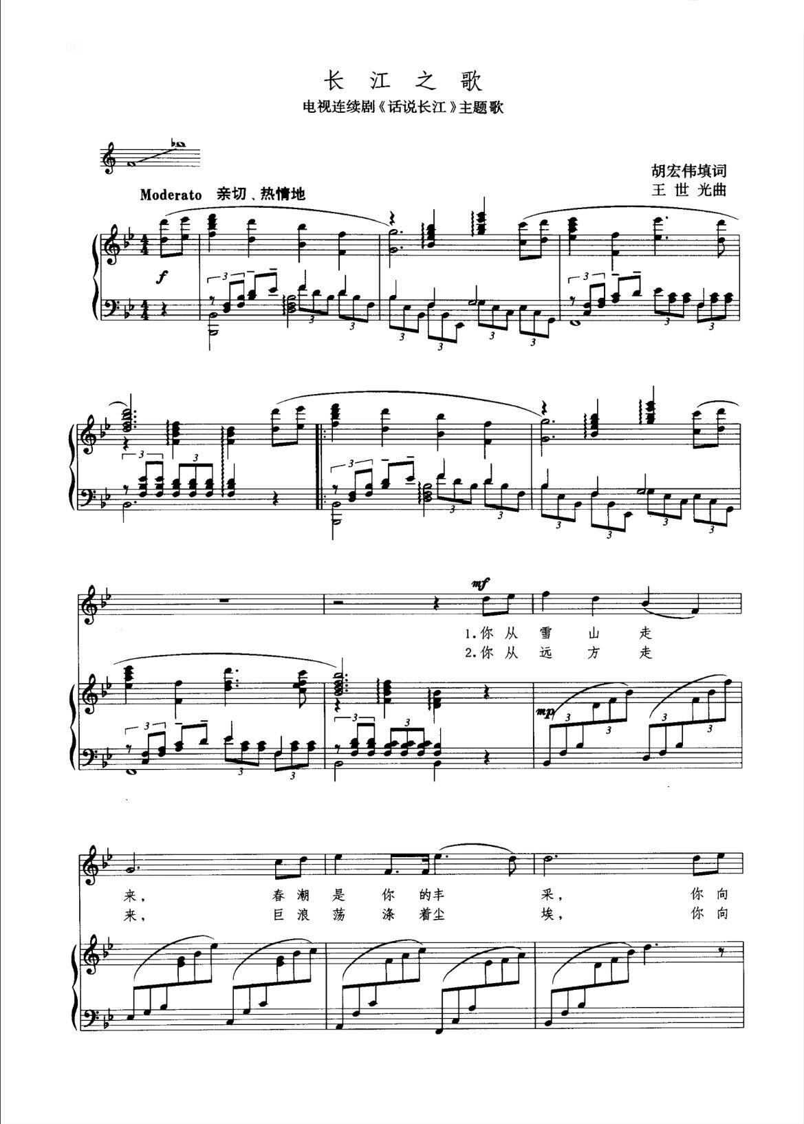 今日分享正谱《长江之歌》