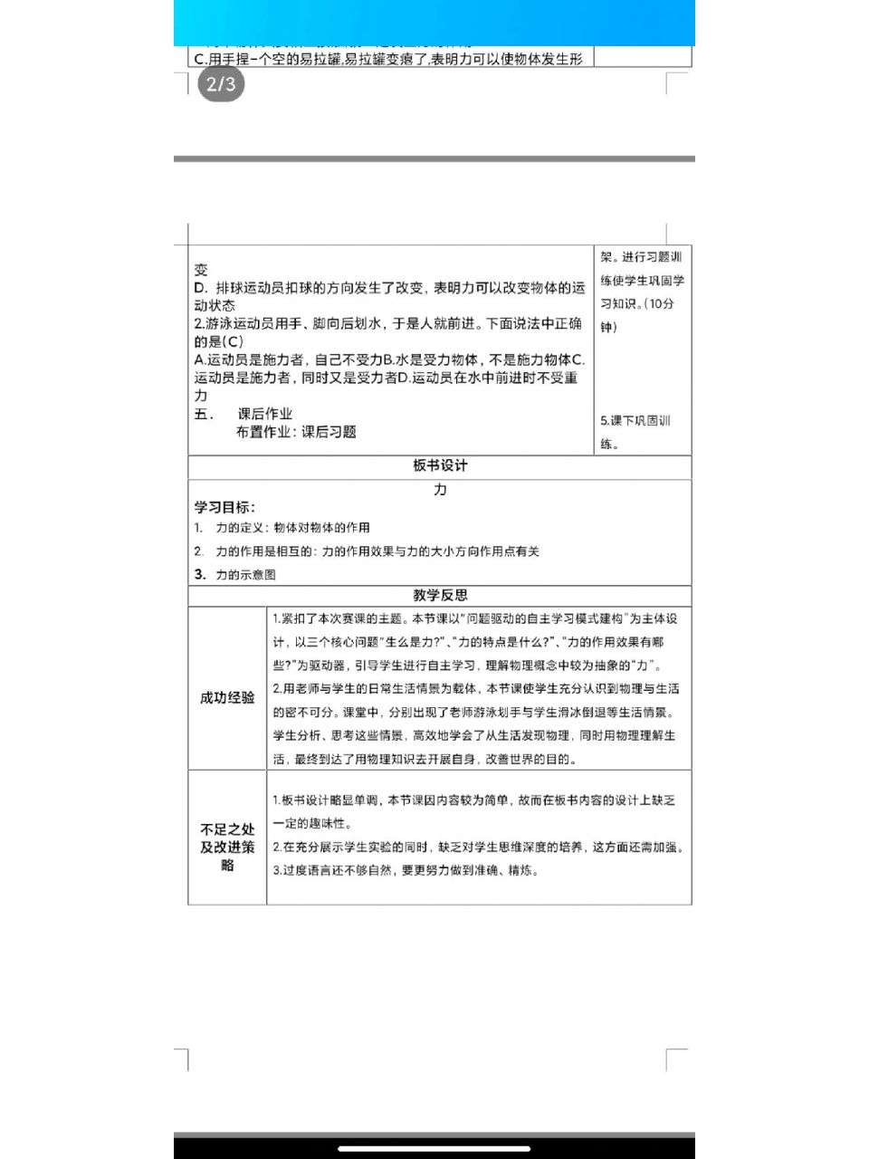 物理学专业教案设计 初中物理 力 物理学专业教案设计初中物理八年级