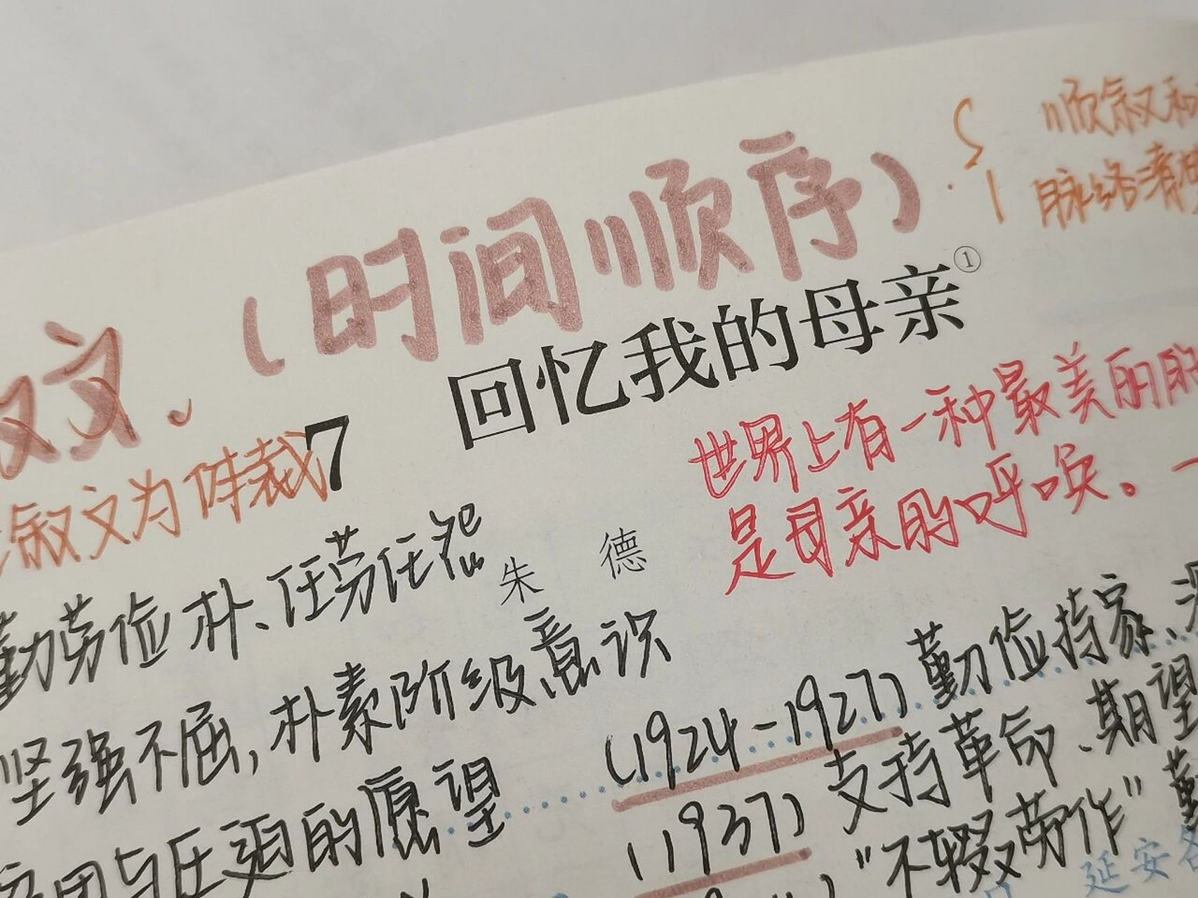 回忆我的母亲》#八上语文笔记# #八年级上册语文# #回忆我的母亲笔记