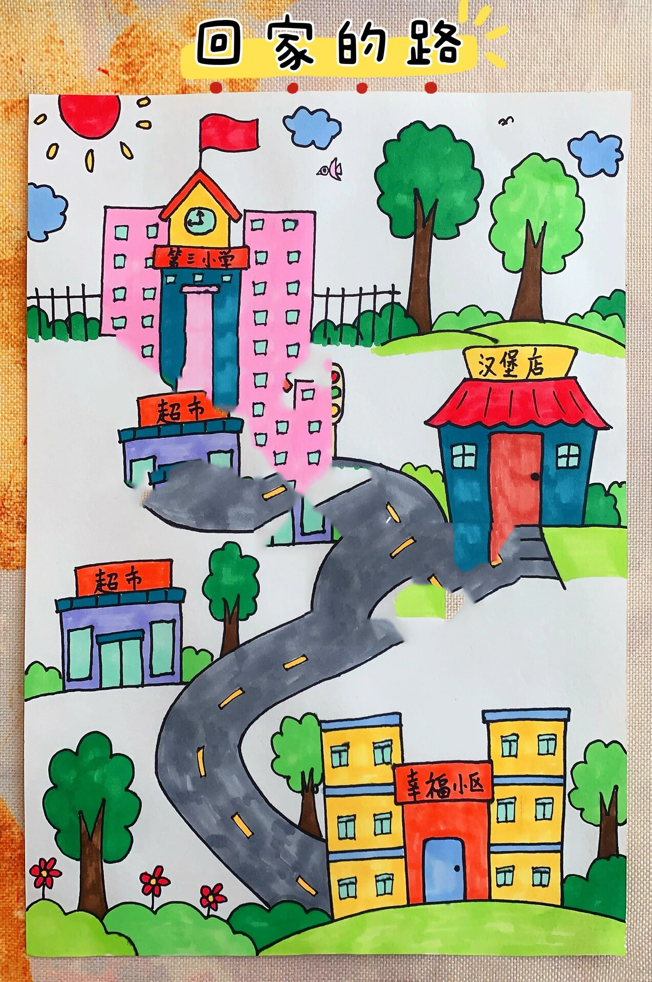 回家的路创意儿童画