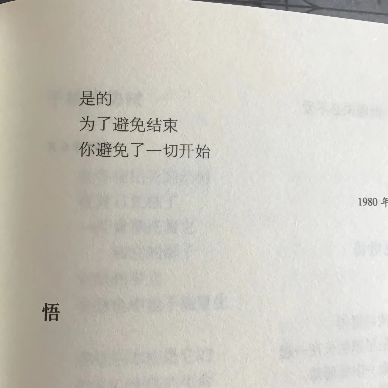 "为了避免结束 你避免的了一切开始"  ——顾城《避免》