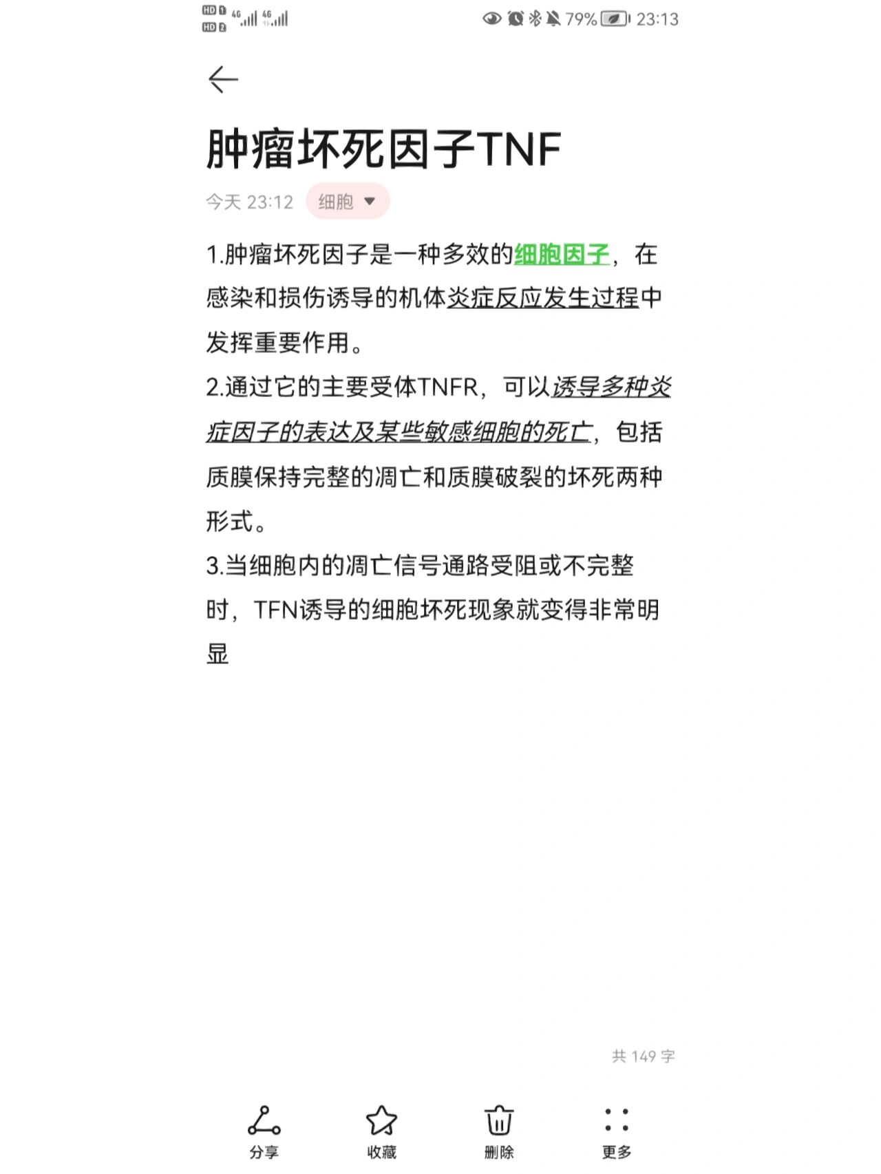肿瘤坏死因子tfn 细胞生物学 名词解释