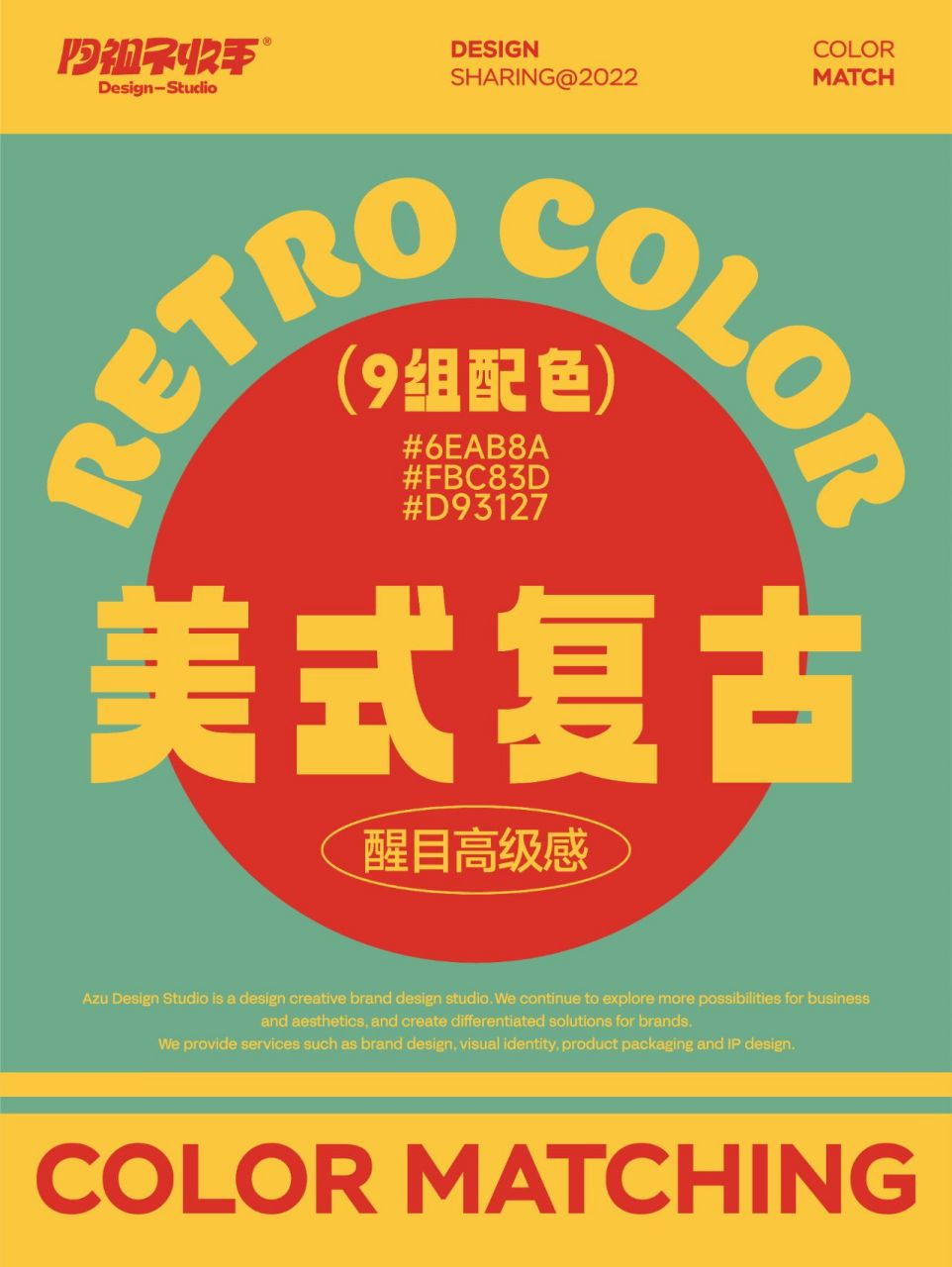 美式复古经典高级感配色96 87159组超有感觉的经典美式复古配色