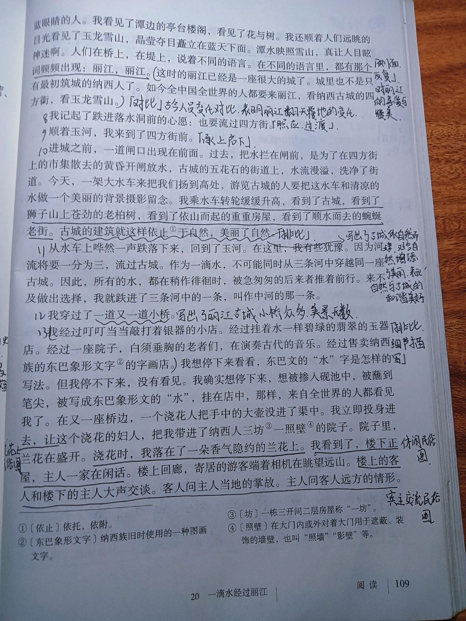 八年级下册语文-20.一滴水经过丽江笔记