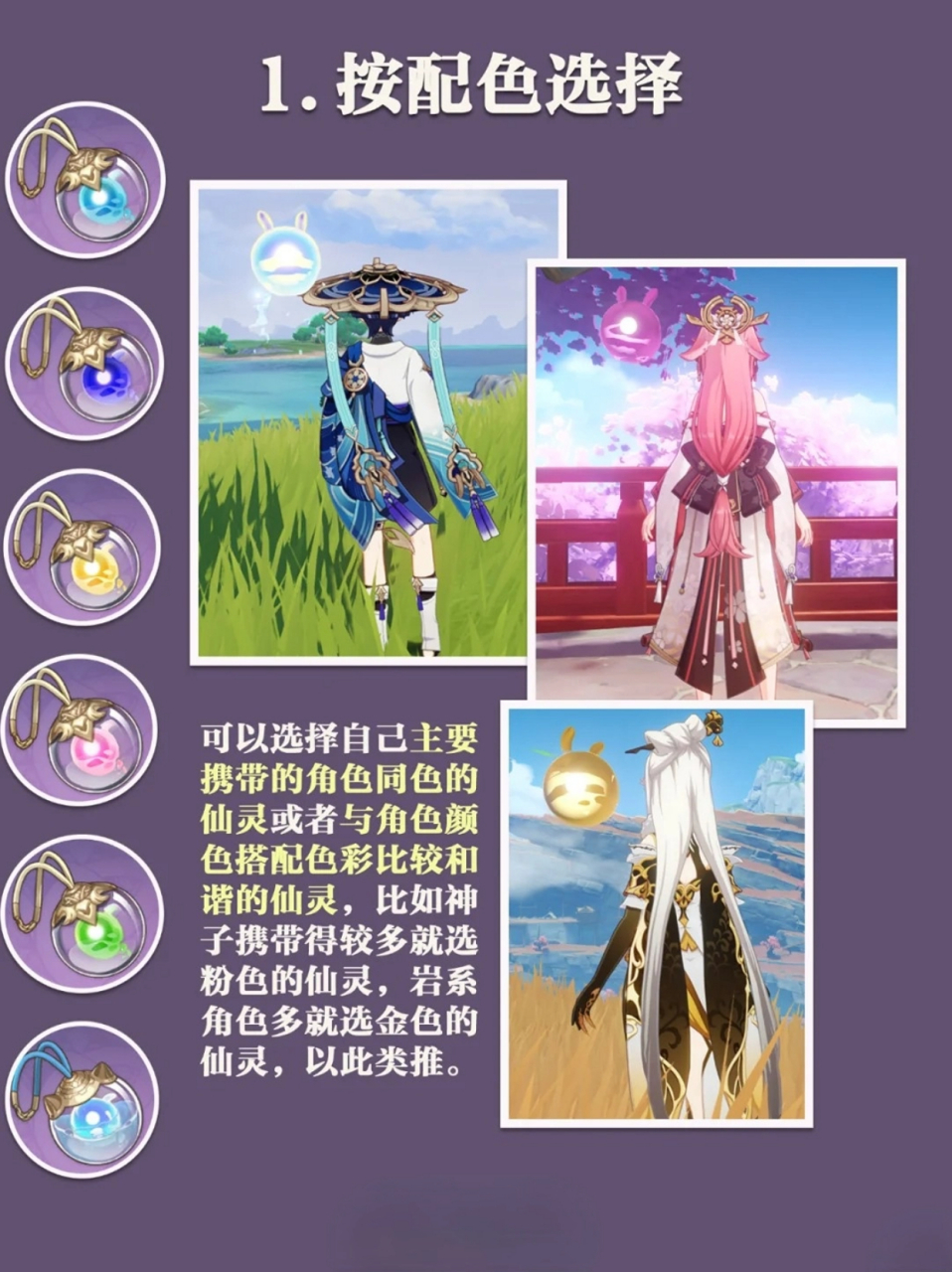 原神仙灵宠物哪个好看 对于有选择困难症的旅行者来说,在6只仙灵中选