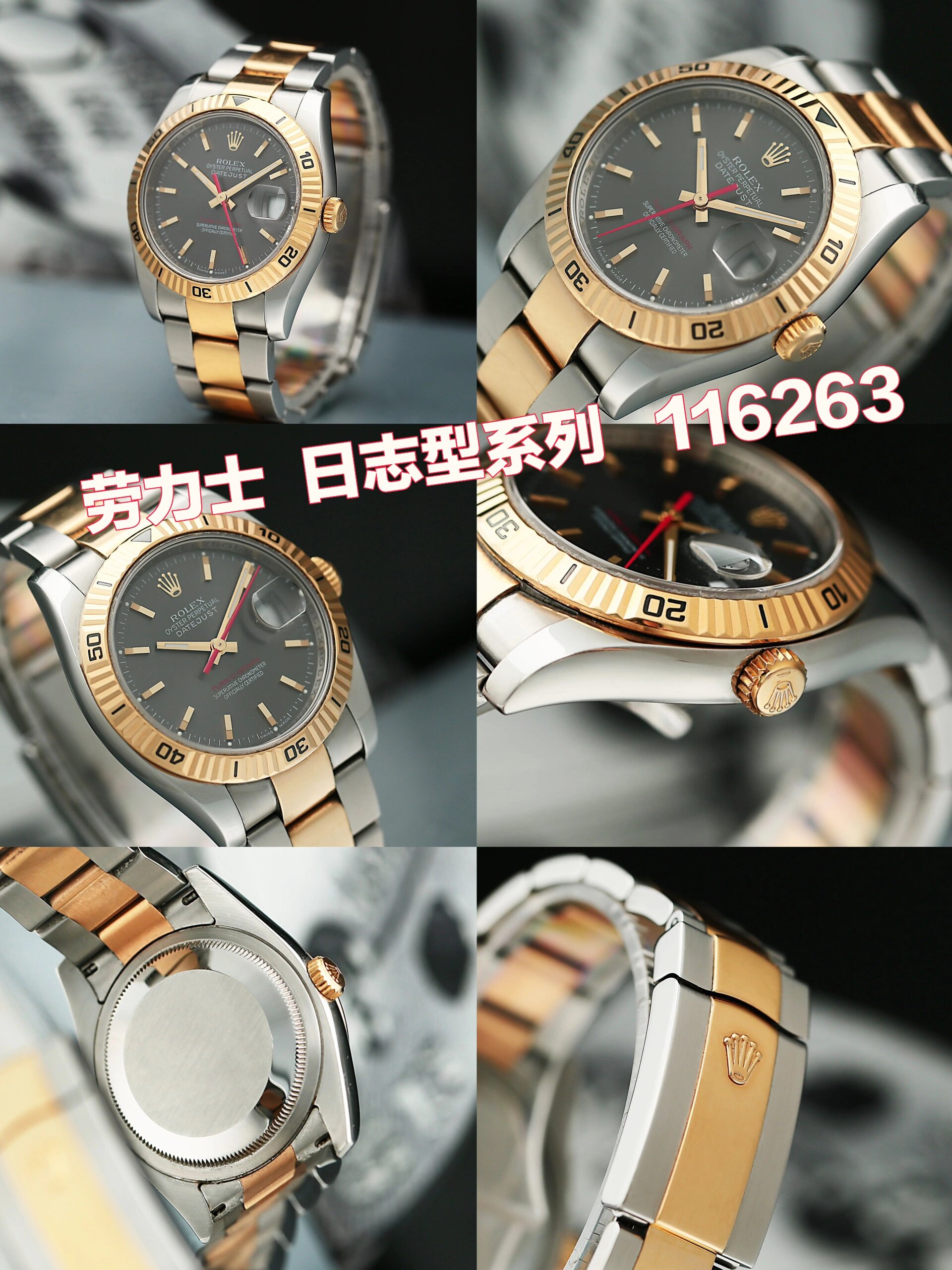 劳力士  日志型系列  116263 爬山虎 rolex