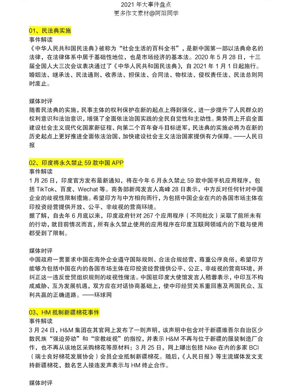 2021年十大热点事件300字(2021年十大热点新闻事件有哪些)