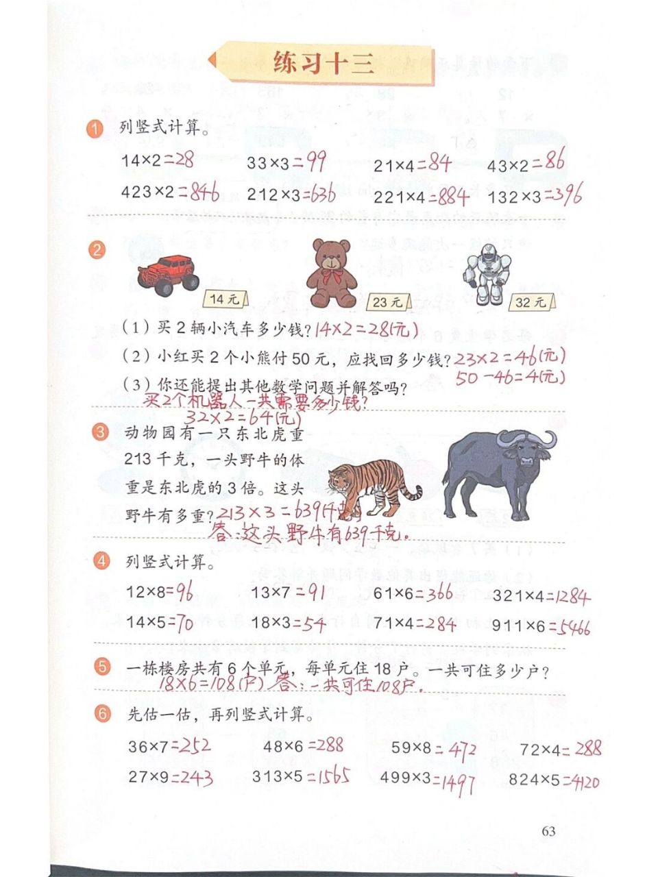 人教版三年级上册数学 练习十三