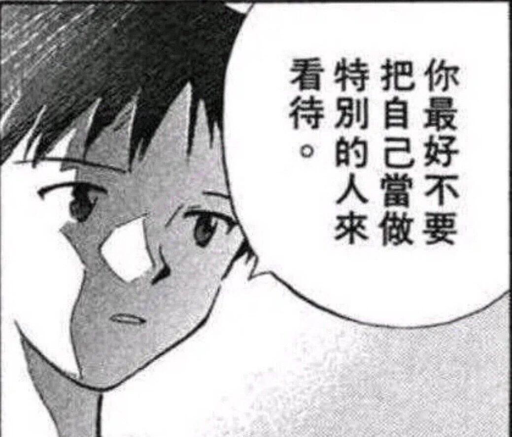 eva碇真嗣表情包  最近收到的 谢谢你真嗣00