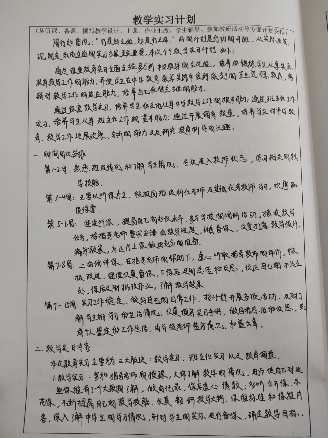 教育实习学生手册
