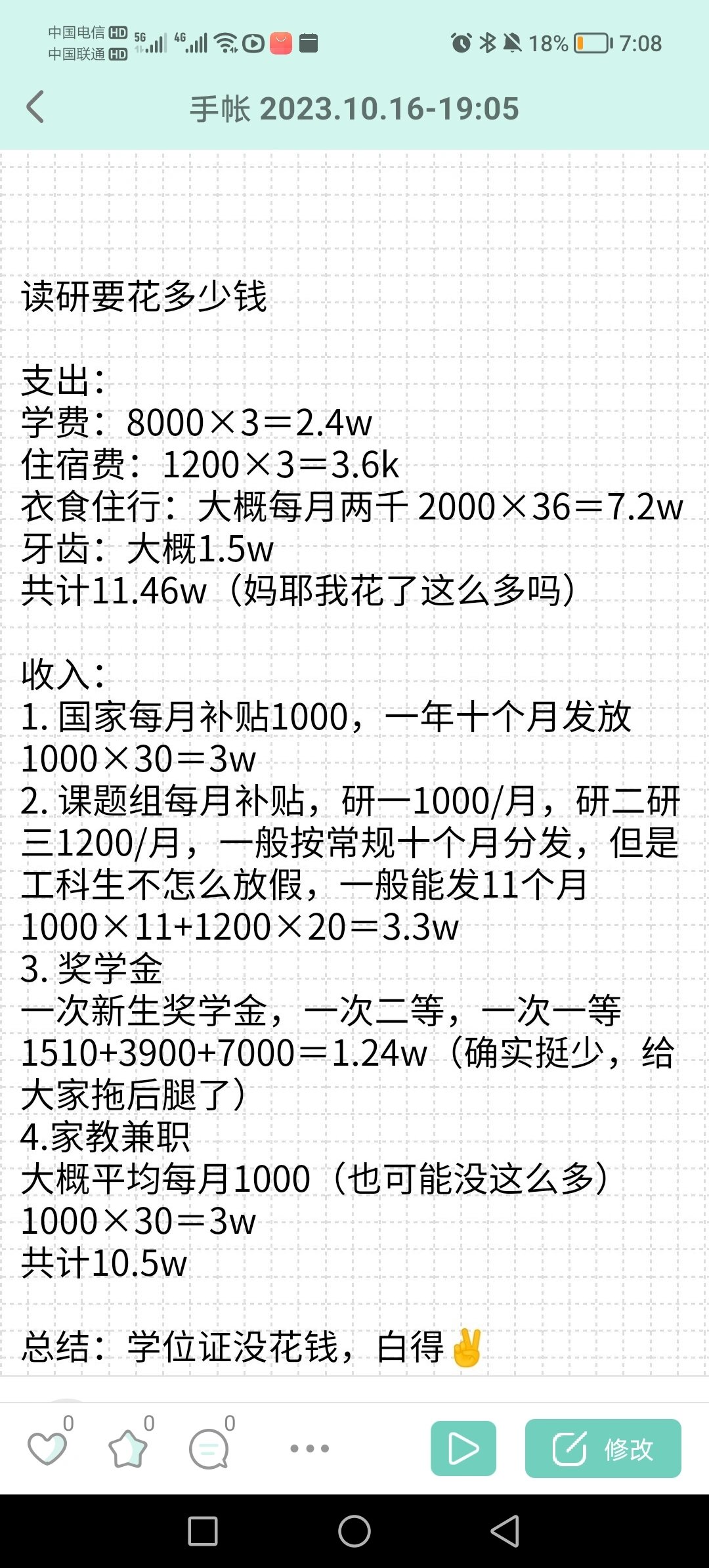 研究生三年要花多少钱