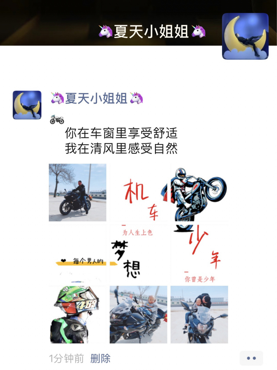 骑摩托车发朋友圈文案 9315 你在车窗里享受舒适 我在清风里感受