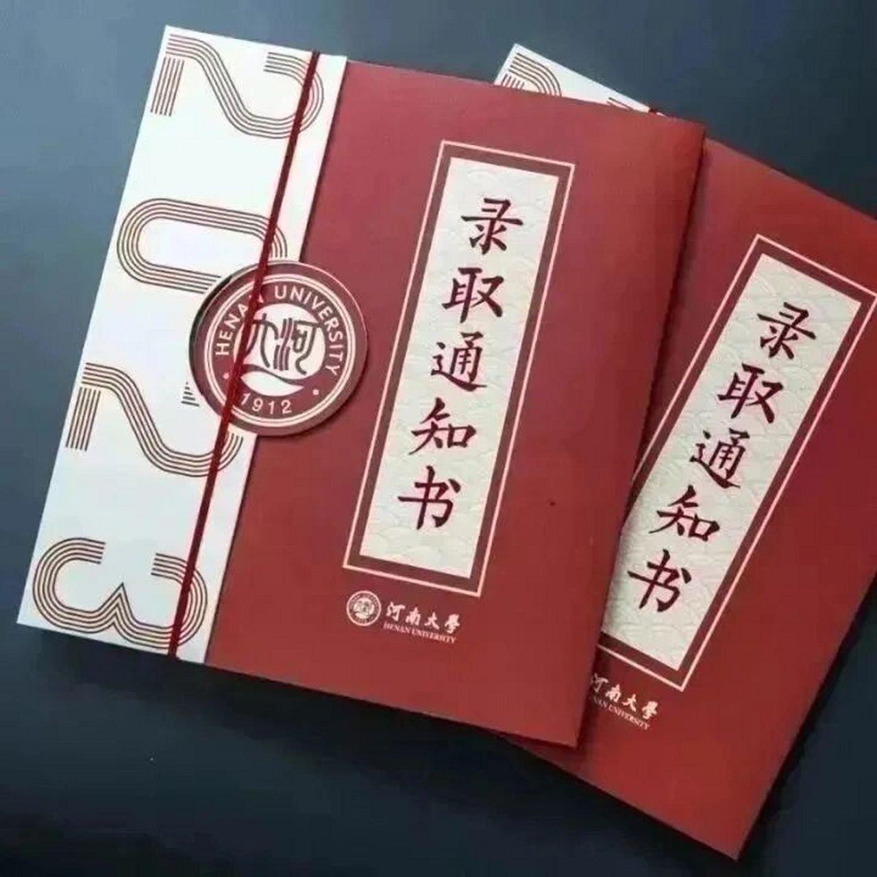 河南大学录取通知书图片