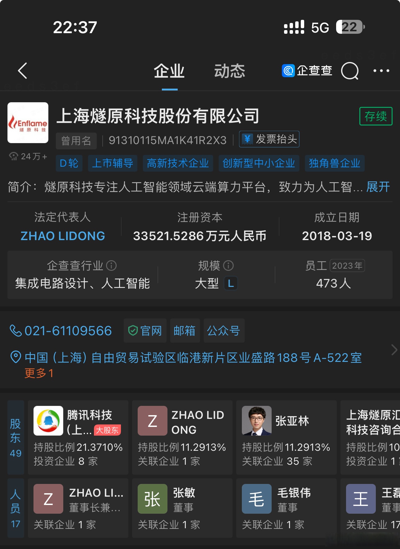 ai芯片独角兽燧原科技启动ipo辅导 腾讯为第一大股东  8月26日,据