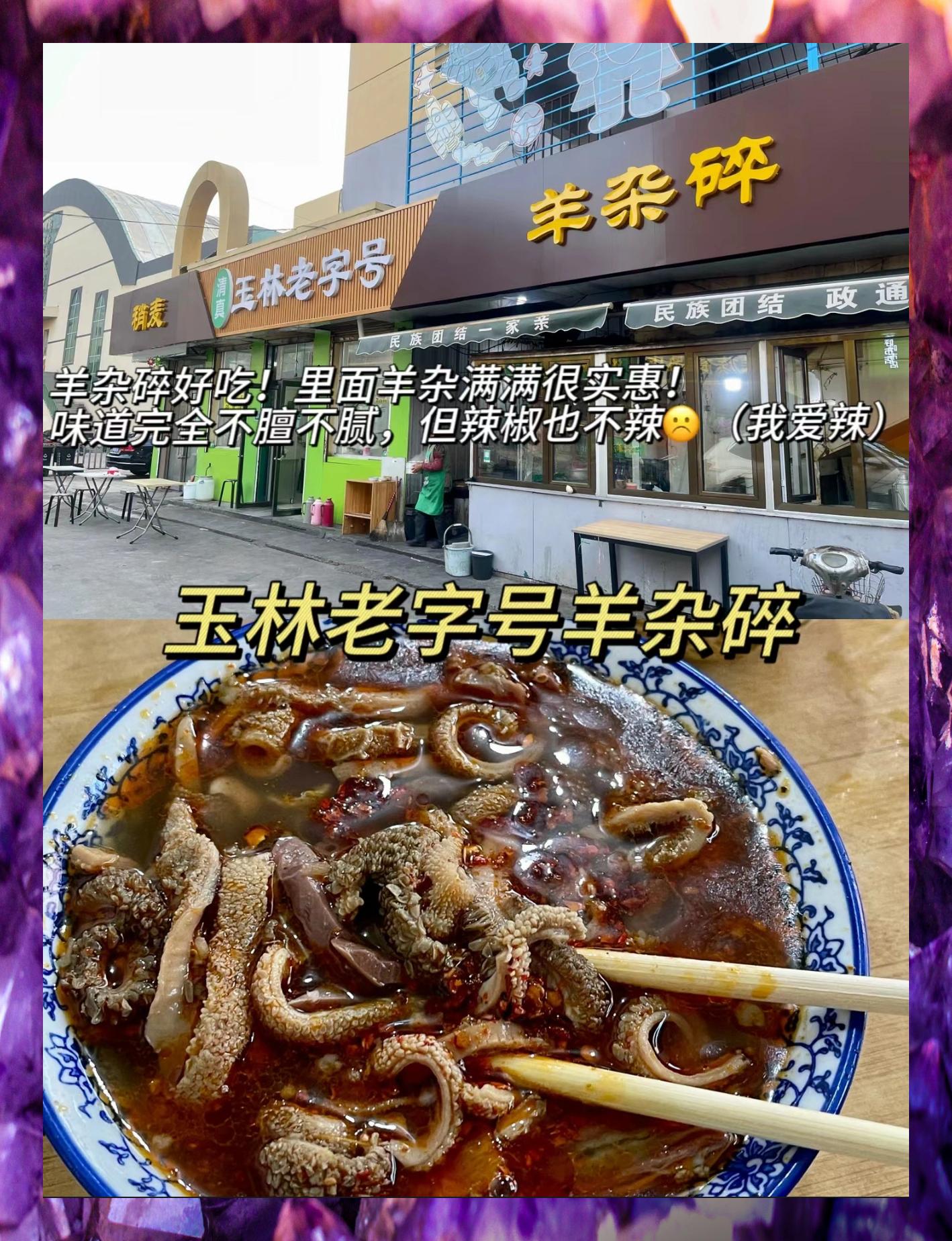 呼和浩特独享美食日记 7899玉林老字号羊杂碎9978 02 羊杂