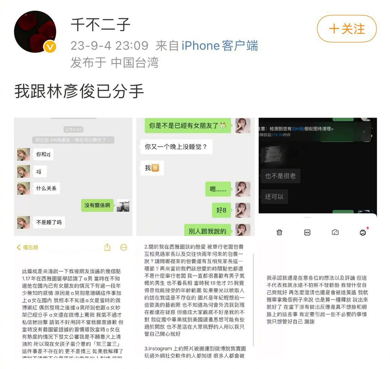 林彦俊前女友是谁图片