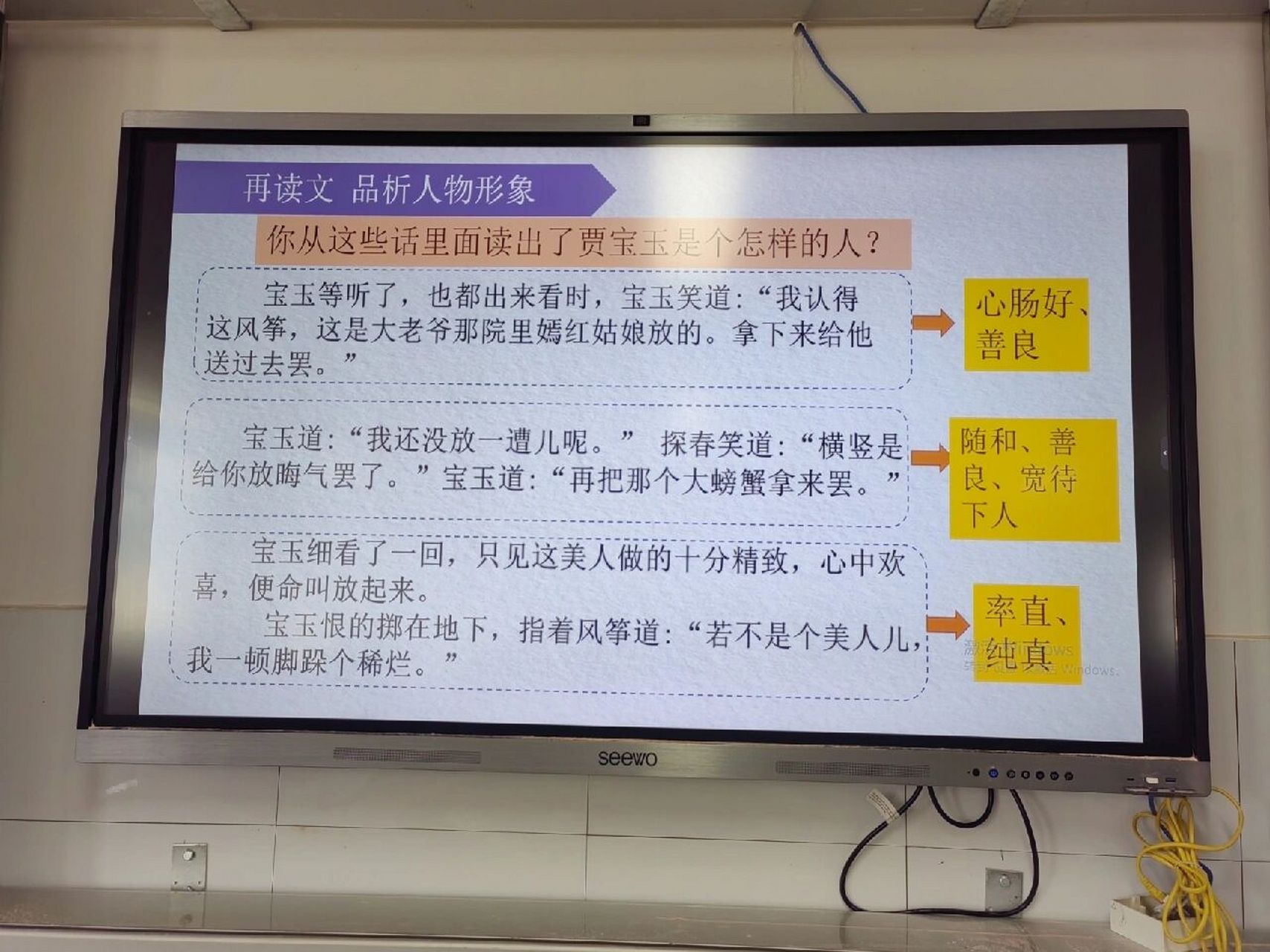 《红楼春趣》 今天上了《红楼春趣》的第二课时,板书和作业设计