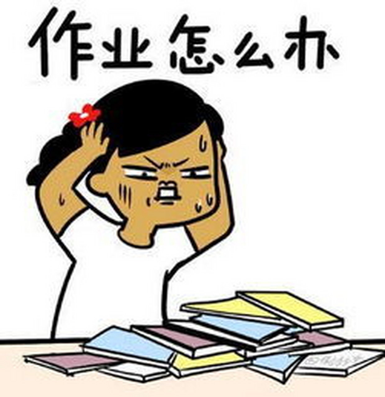 抄作业的不同定义#我觉得不管怎么样抄作业都是很不好