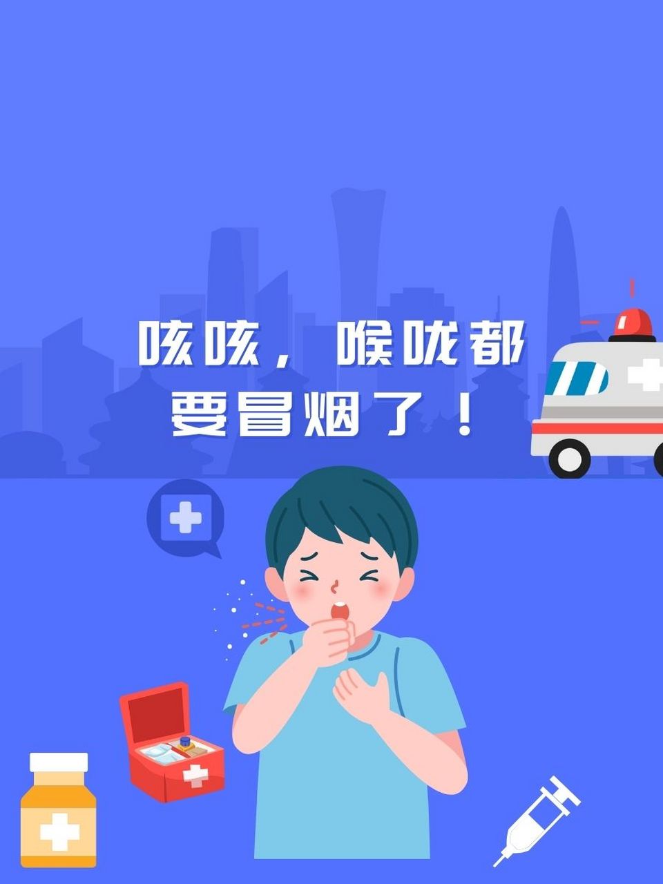 嗓子冒烟了卡通图片图片