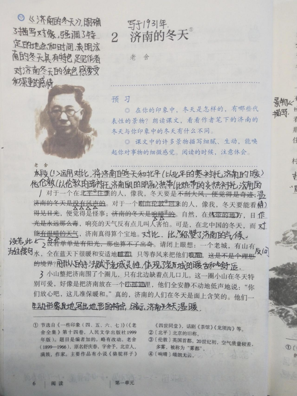 七年级上册语文《 济南的冬天  》课堂笔记 我又来更新了 ,这次是第二