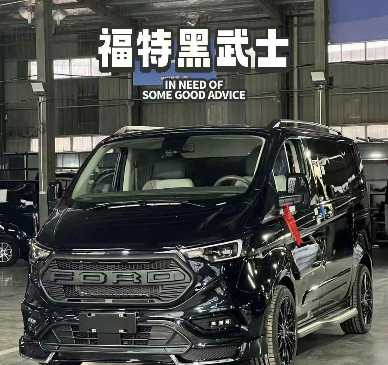 福特途睿欧改装前脸沃森威尔新全顺前脸黑武士包围款福特全顺途睿欧
