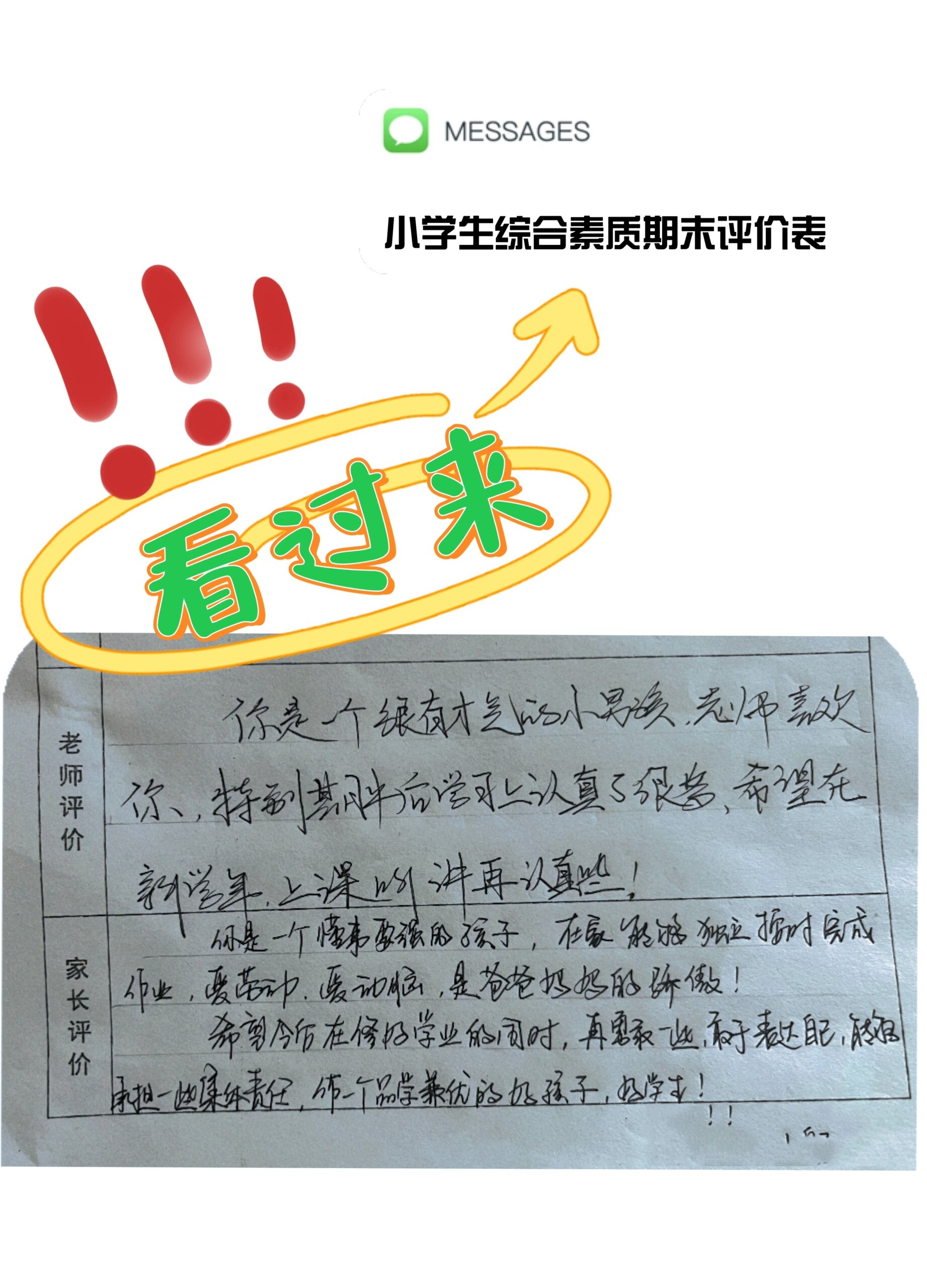 小学生98996995家长寄语