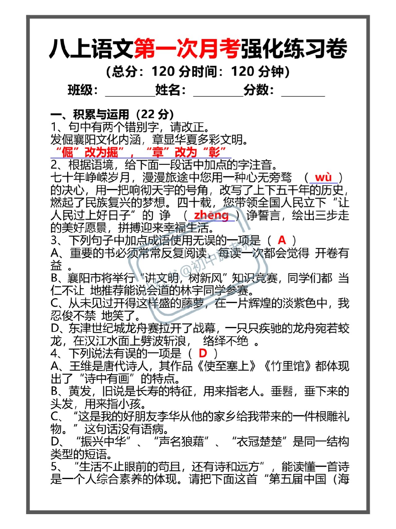 初二第一次月考试卷(初二第一次月考试卷2024八下)  第2张 初二第一次月考试卷(初二第一次月考试卷2024八下)  第2张