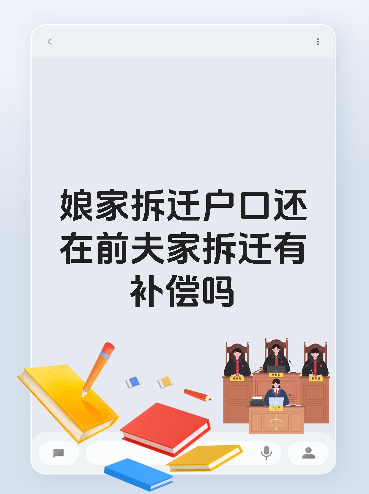 一般来说,如果拆迁补偿是按照户口来计算人头的,那你很可能有份哦