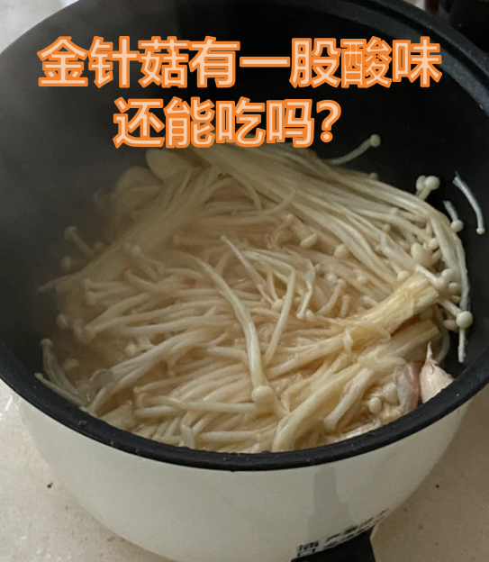 金针菇是否变质金针菇坏掉的图片金针菇坏了什么样图片坏金针菇的图片