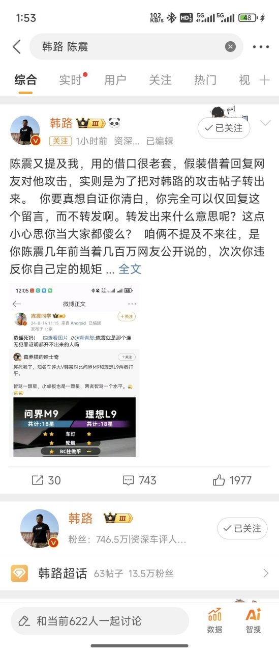 韩路和陈震老婆图片