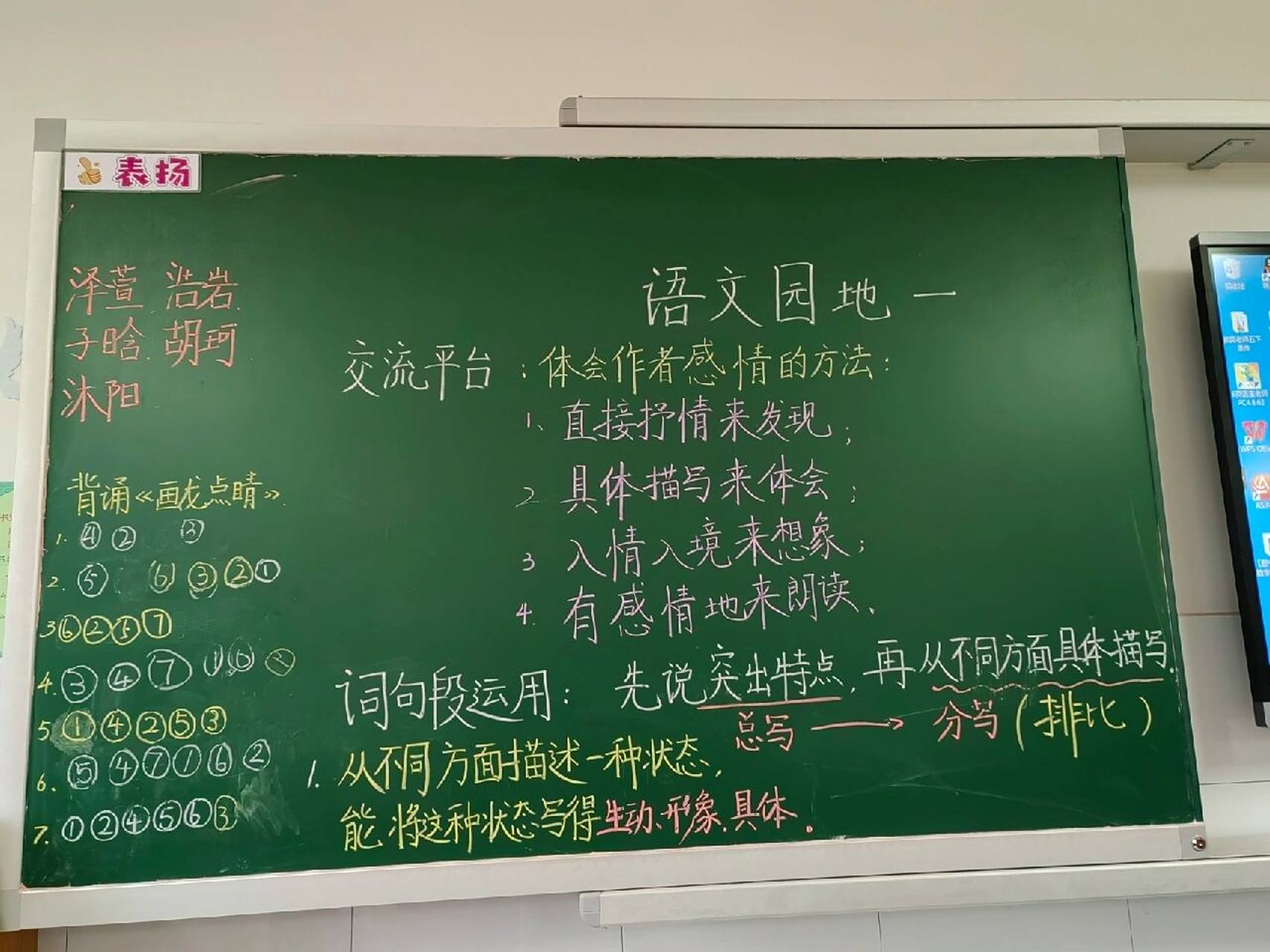五年级下册语文第一单元语文园地 课堂板书,作业,班级情况登记,记录