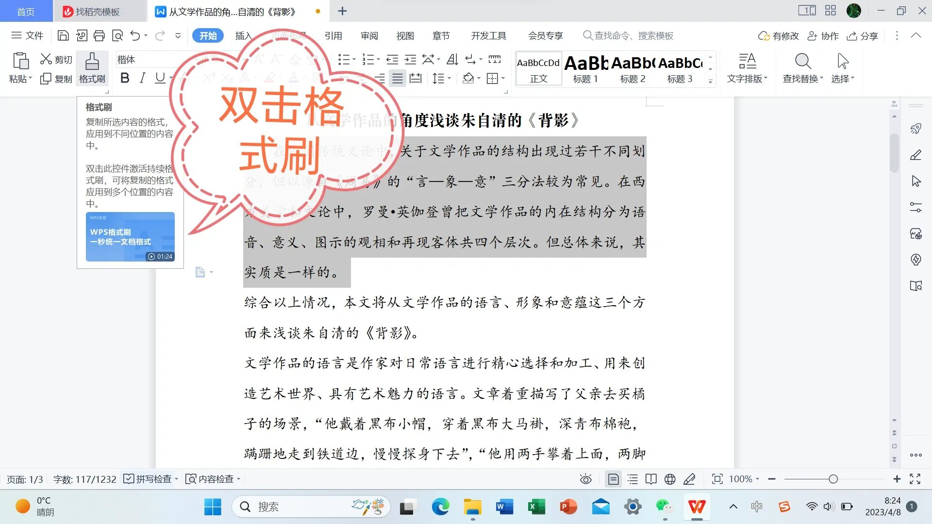 word|格式刷的用法