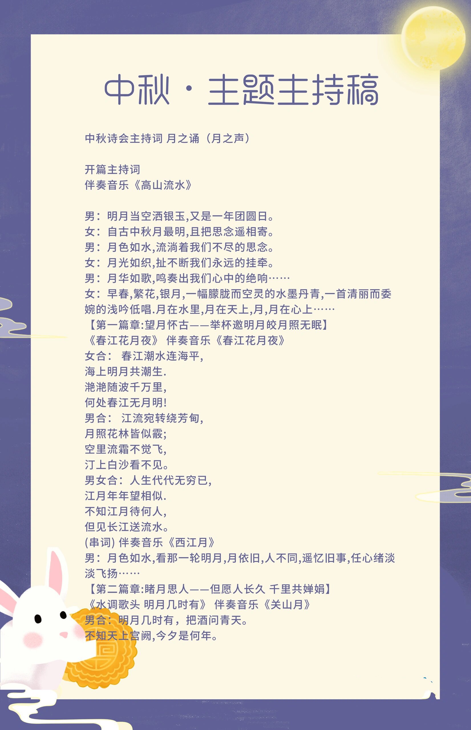 中秋诗词大会主持稿《月是故乡明