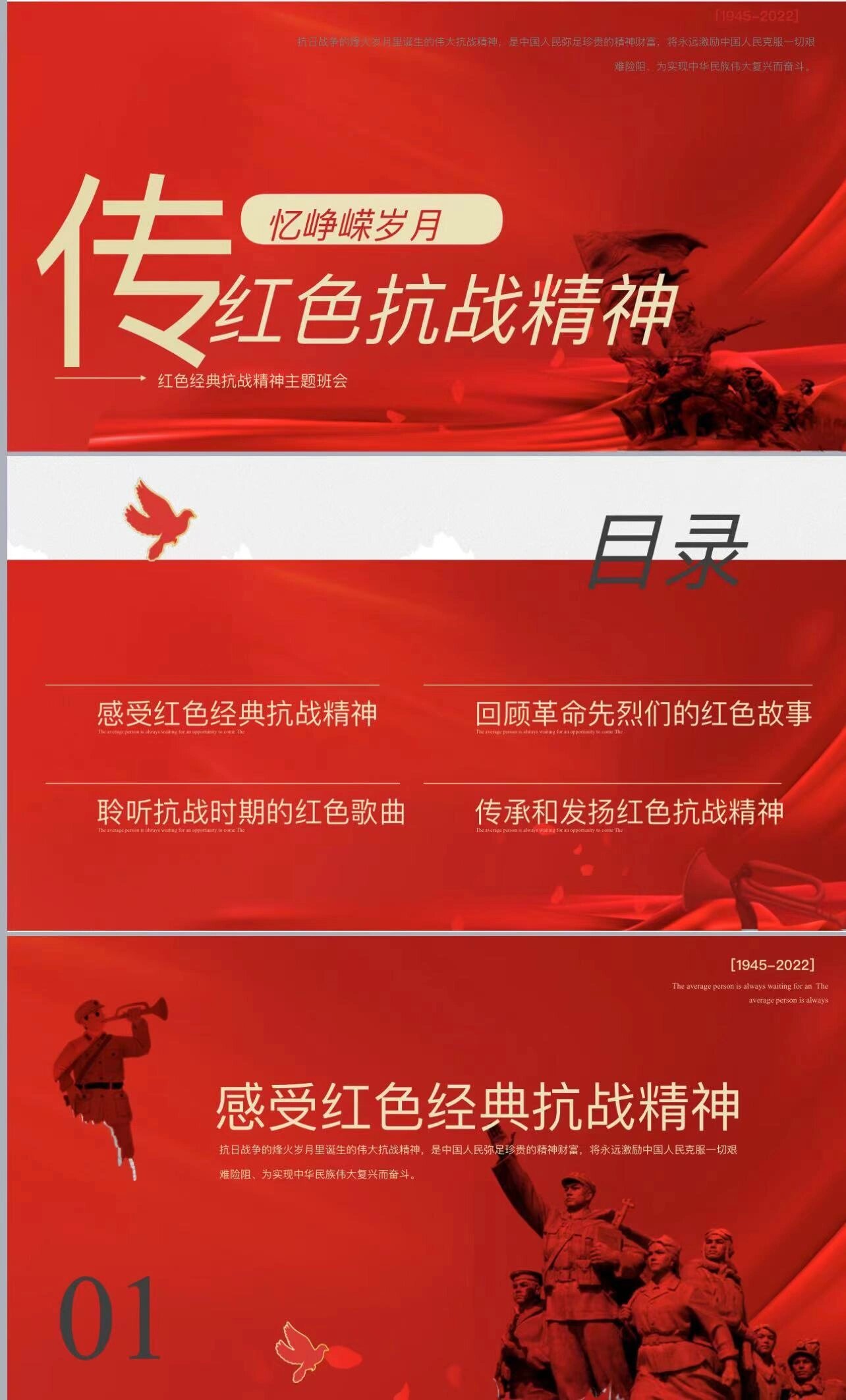 感受红色经典抗战精神,回顾革命先烈们的红色故事,聆听抗战时期红色