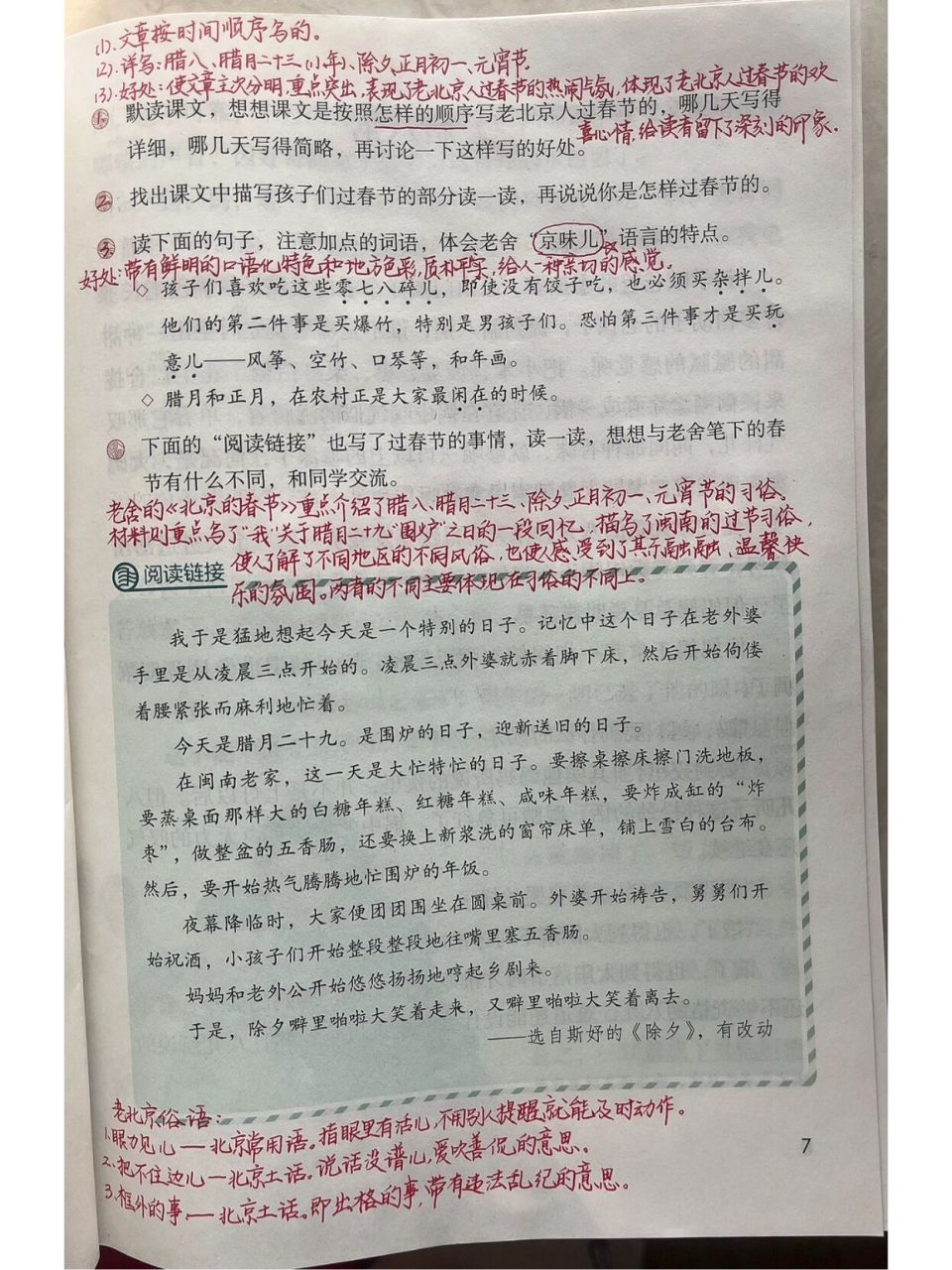 《北京的春节》课后习题答案|六年级语文下