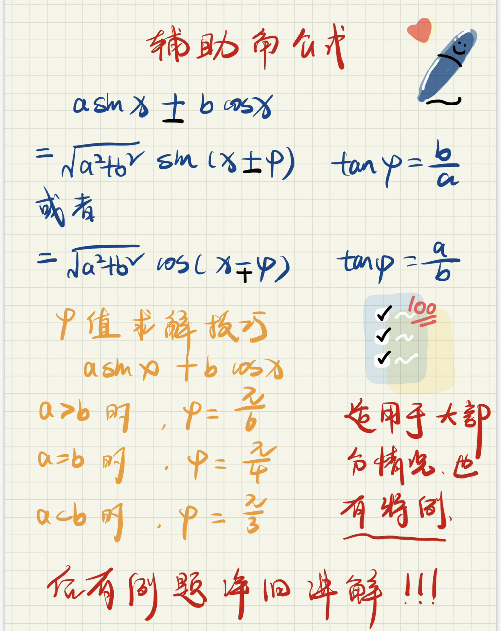 辅助角公式大全图片图片