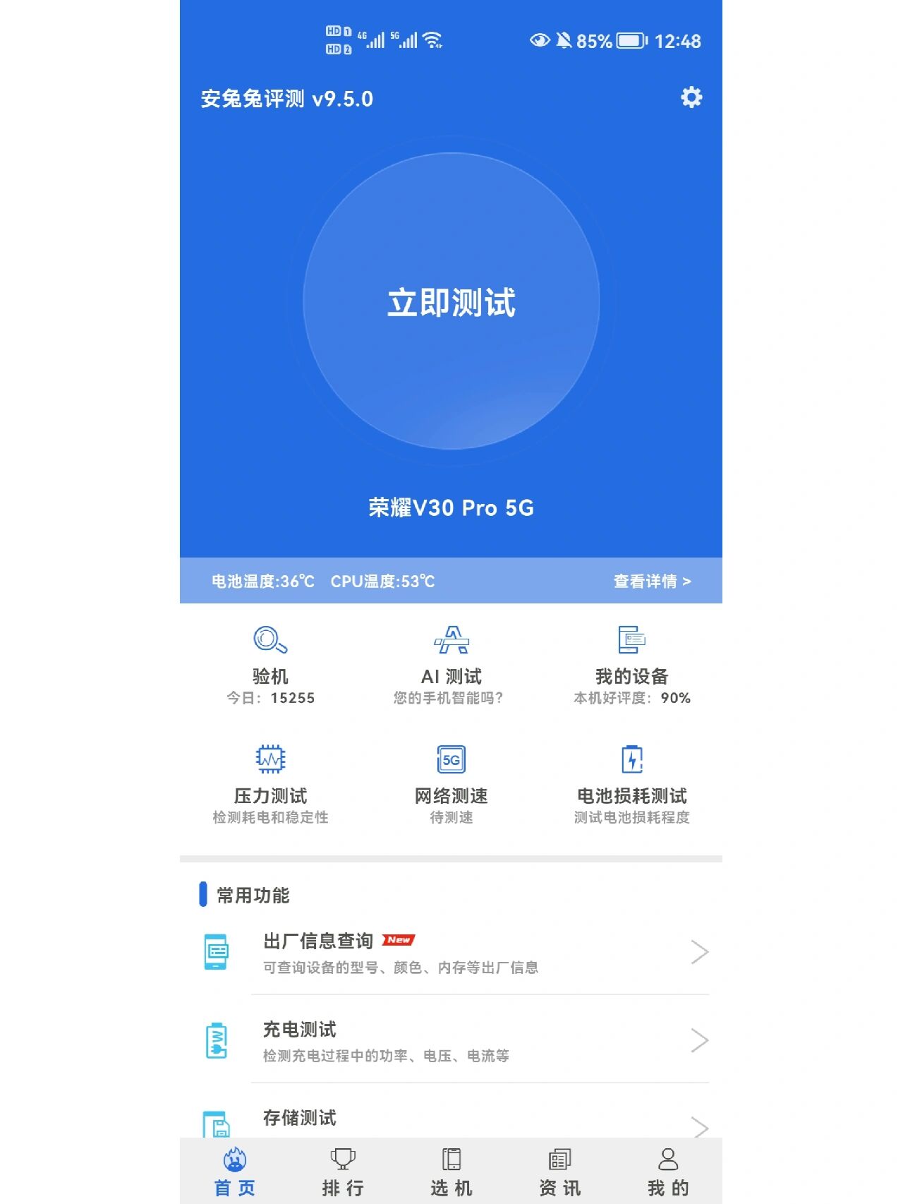 用了近三年的荣耀v30pro做了安兔兔跑分测平 快要换机了,给老机器测试