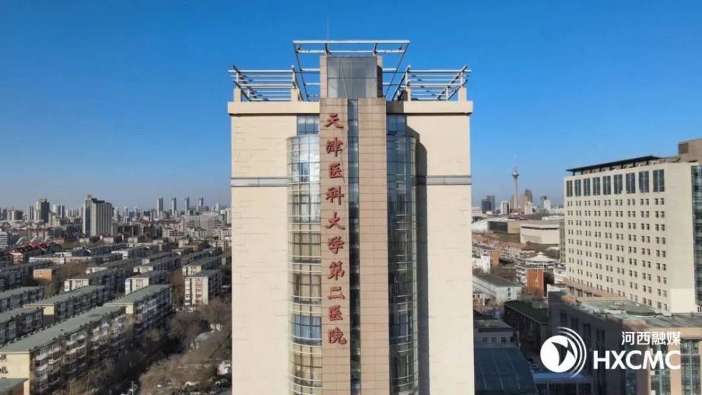 【天津医大二院改扩建三期工程开工 新建科教综合楼和门诊住院综合楼