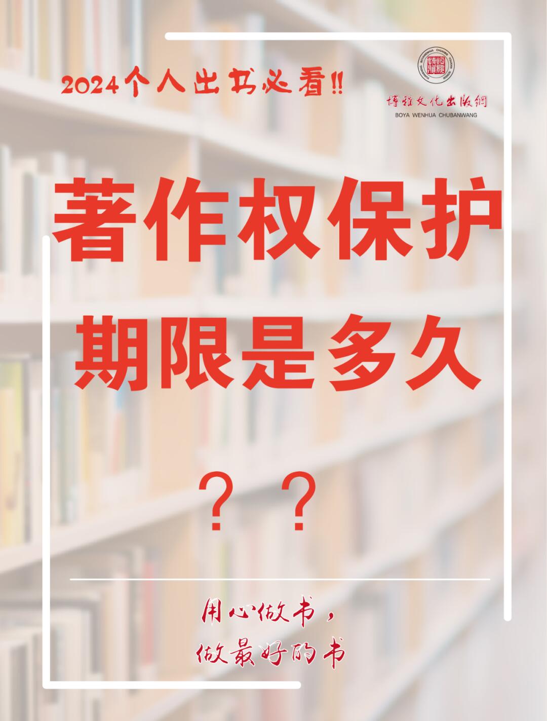 人的作品发表权和著作财产权的保护期为作者终生及其死亡后五十年