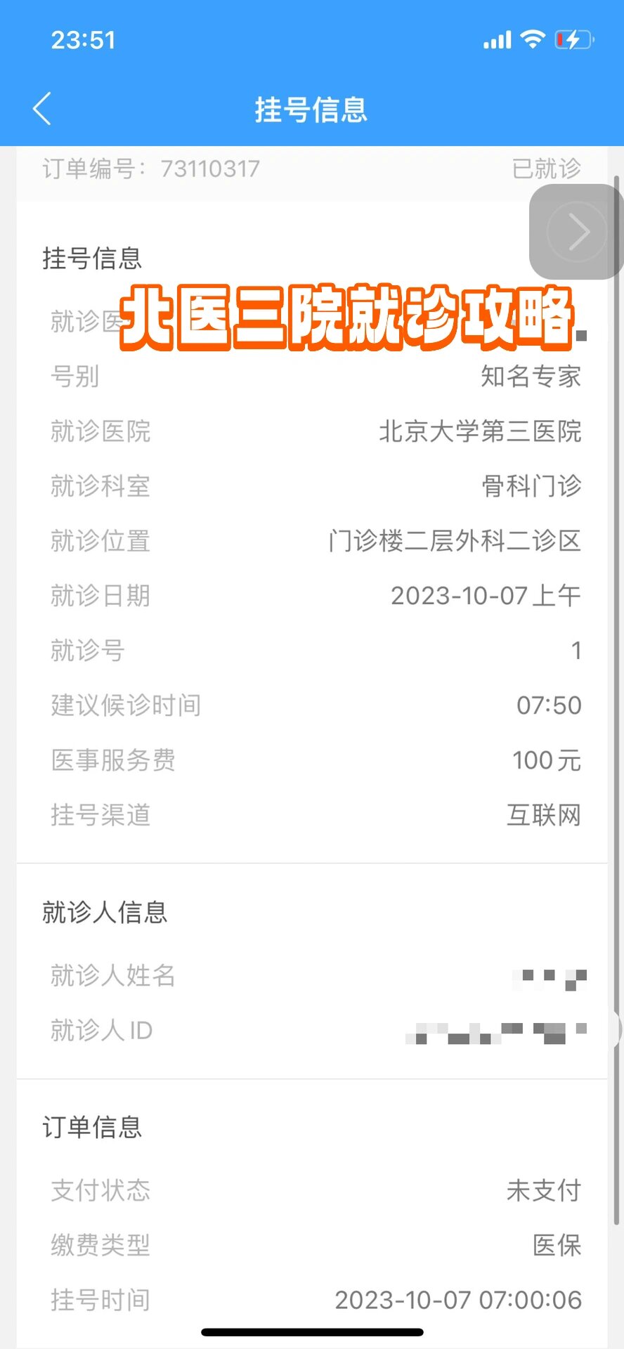 包含北京大学国际医院