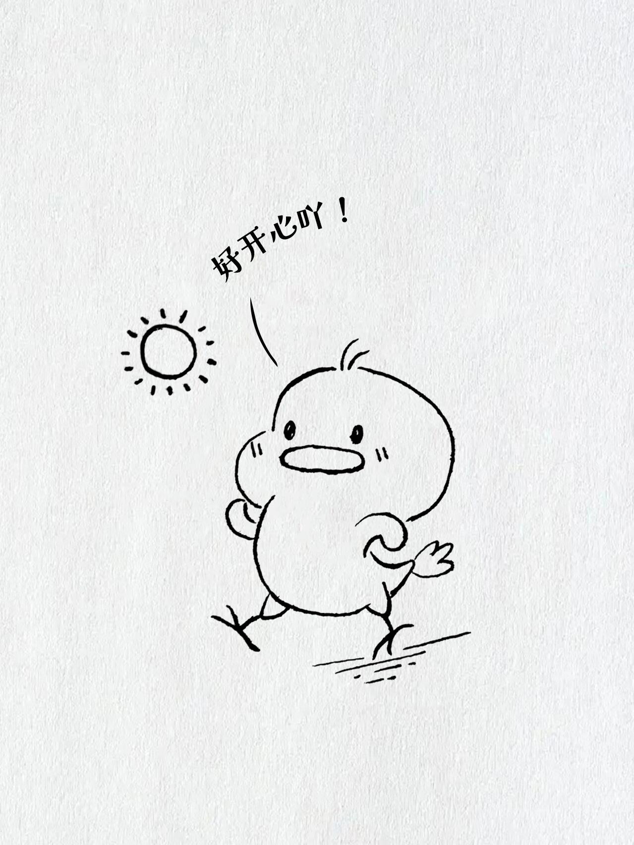 好开心吖,简笔画教程