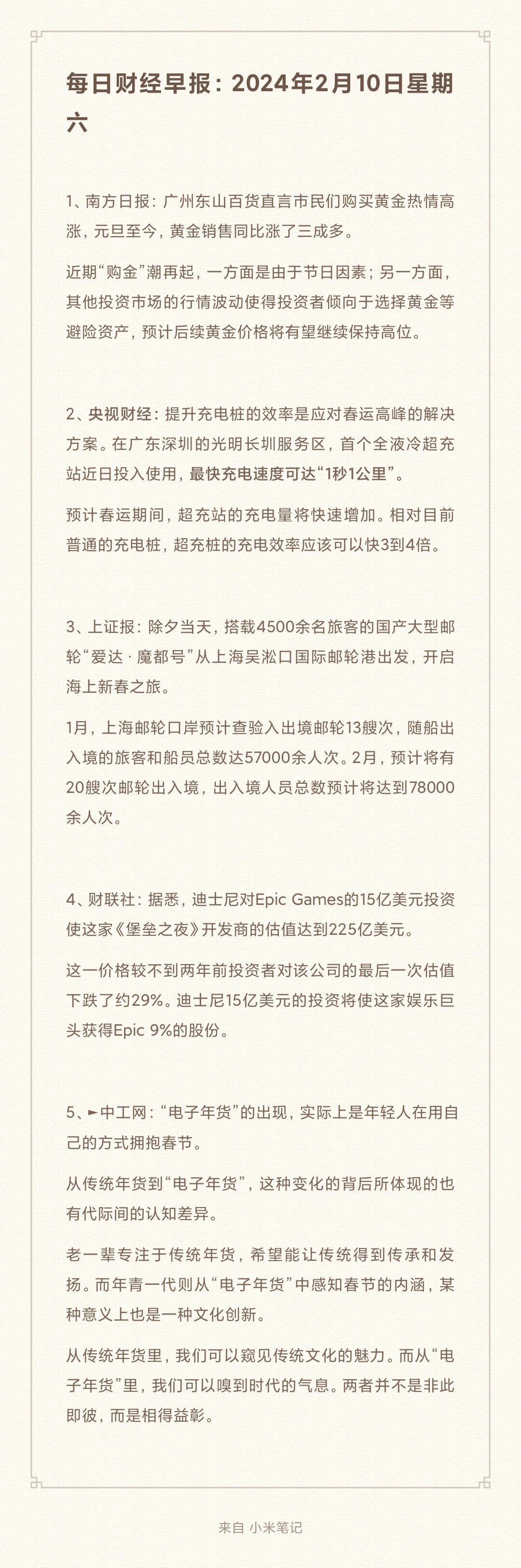 每日财经早报在哪看啊最新(每日财经早报在哪看啊最新版)