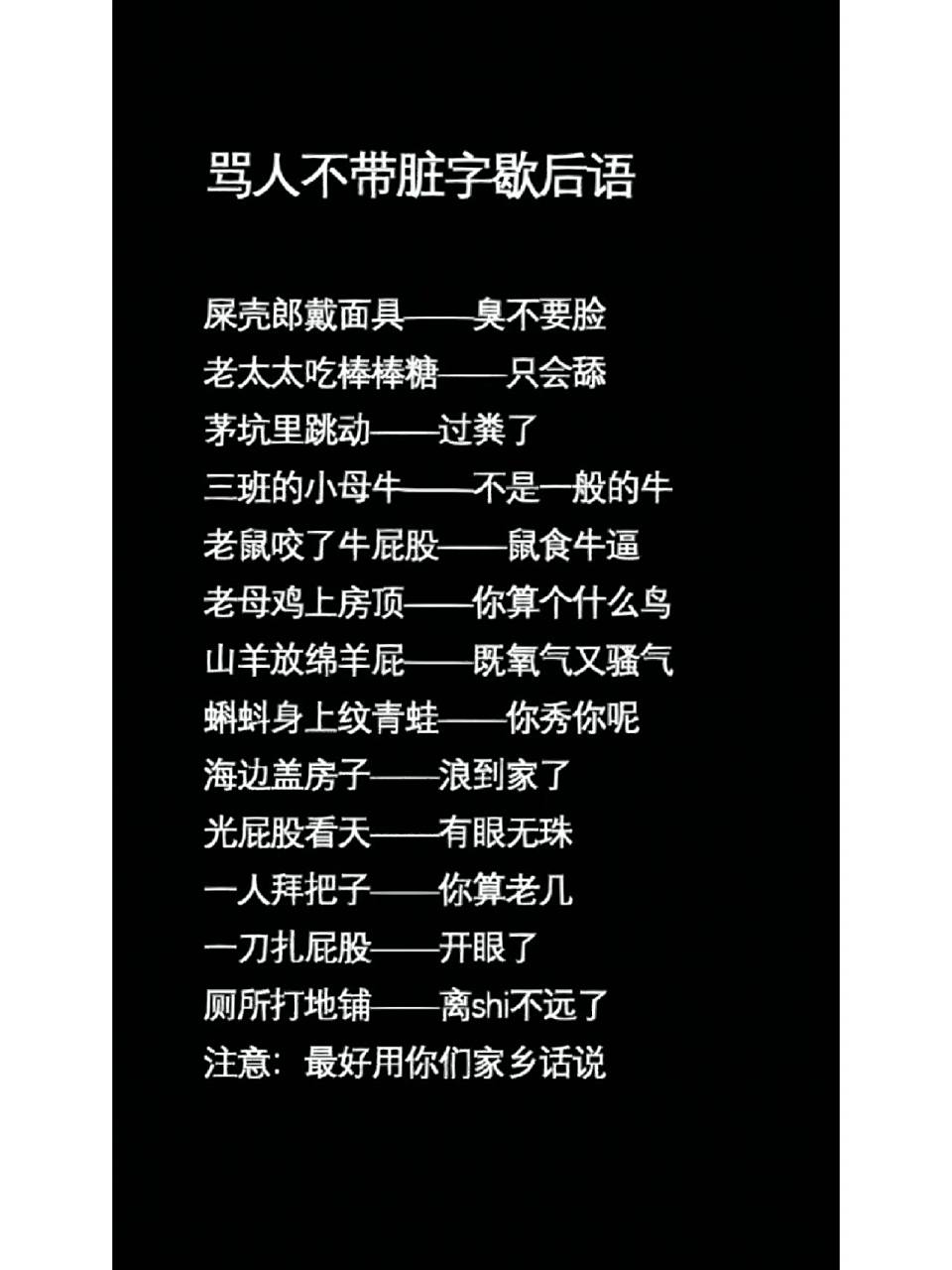 骂人22带脏字的歇后语