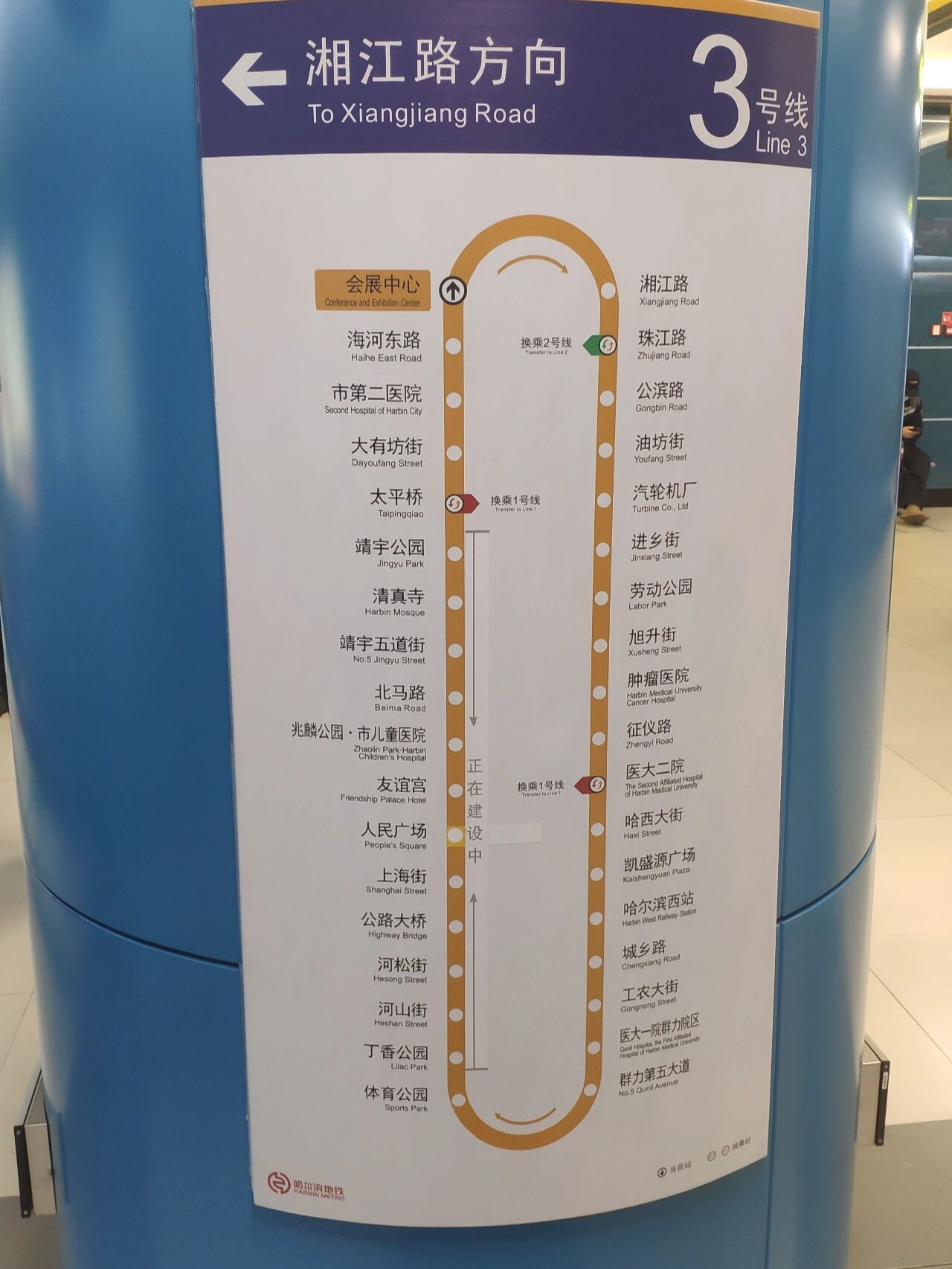 地铁三号线 今天来带大家感受一下哈尔滨地铁三号线的速度 从会展中心