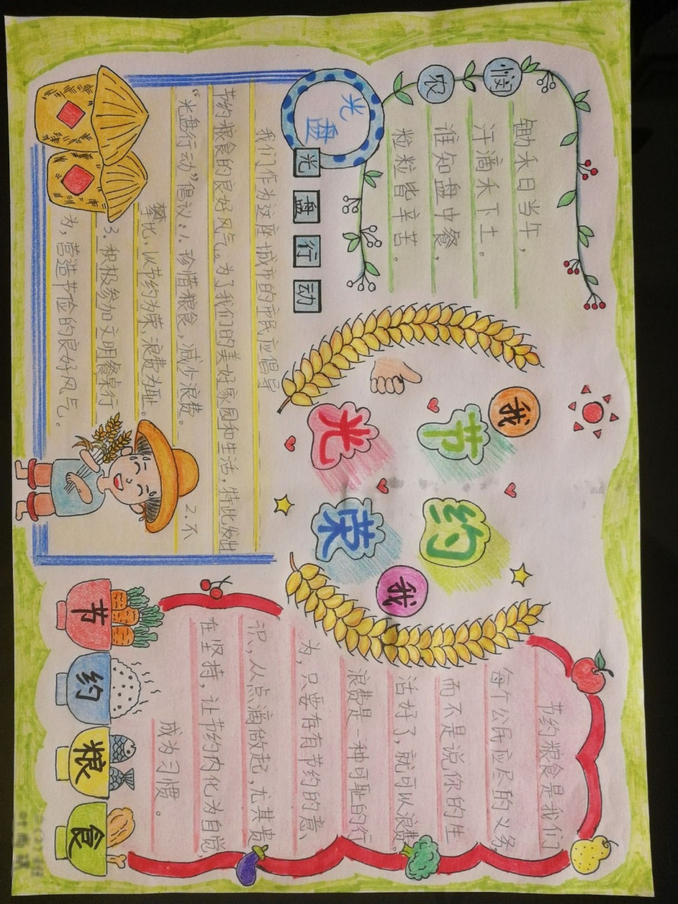 节约粮食光盘行动手抄报及内容 我节约,我光荣 节约粮食,光盘行动