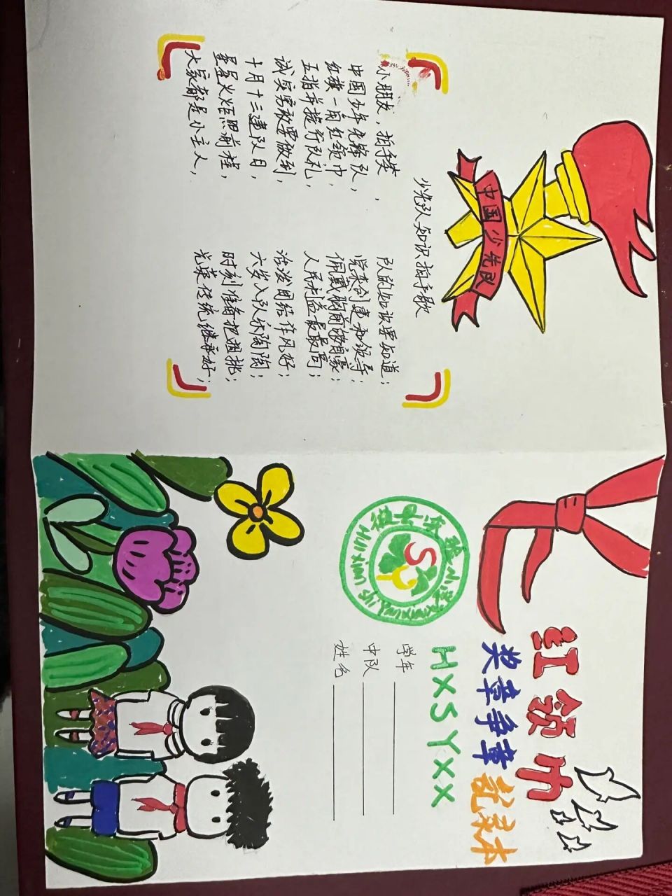 小学生争章记录卡 小学生争章记录卡