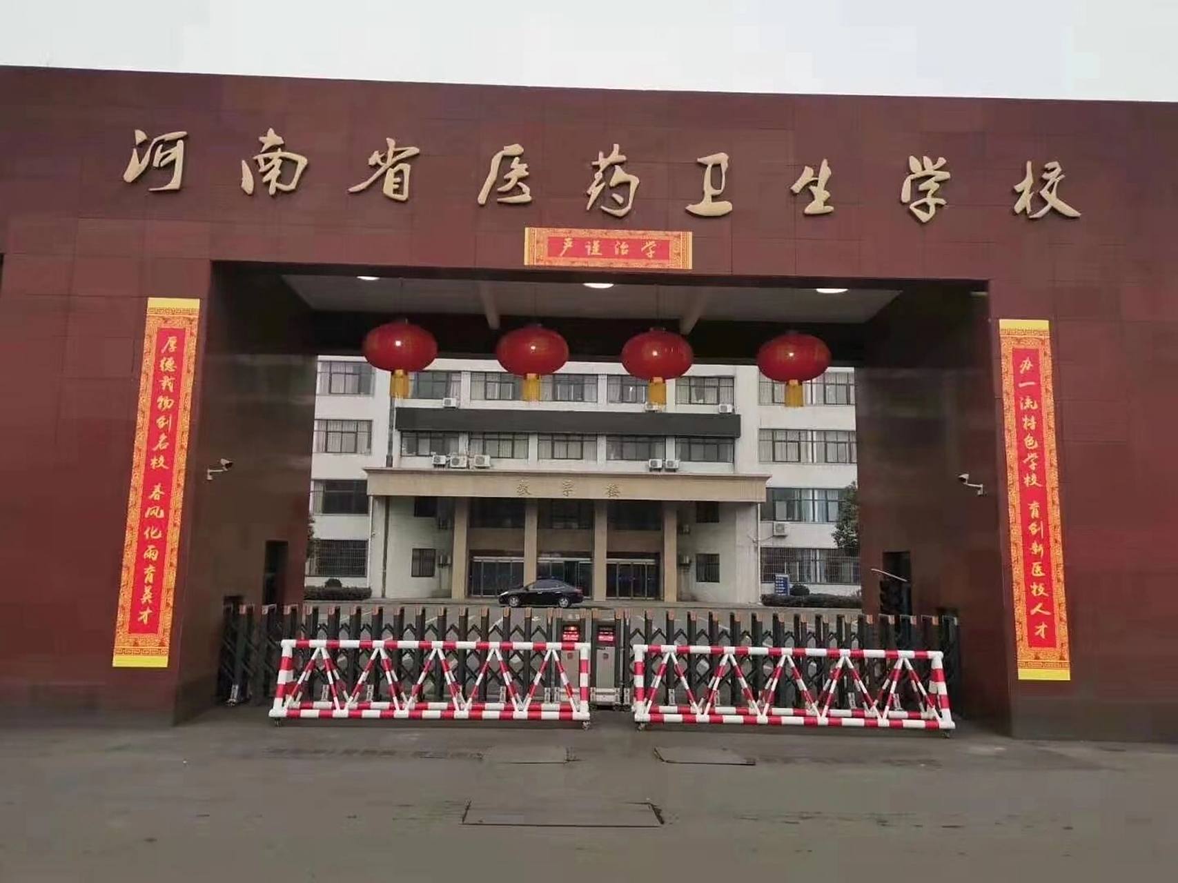 河南省医药卫生学校,全日制三年制,免学费,名额有限,报名从速.